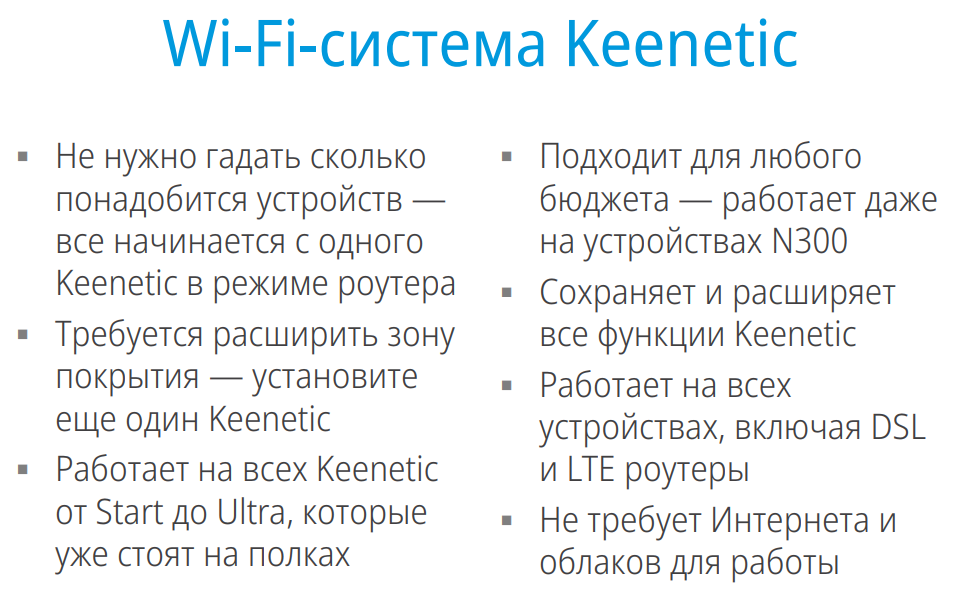 Keenetic Modular Wi-Fi System